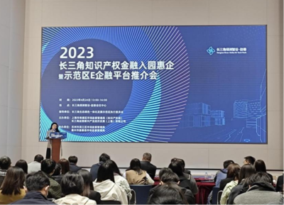知企利企，上海示范区E企融携“知识产权融资专属通道”赋能园区企业
