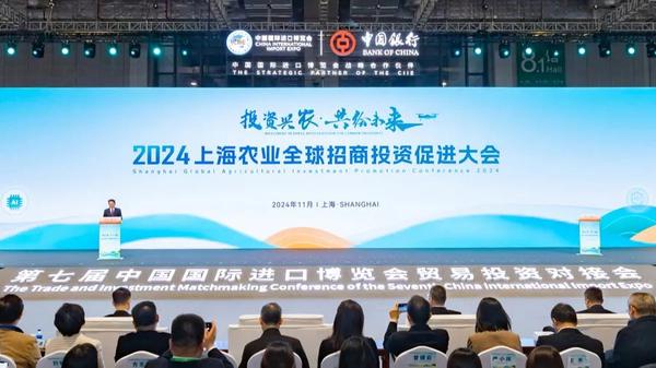 2024上海农业全球招商投资促进大会 农投集团擘画“五大高地”，赋能现代农业新蓝图